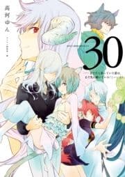 高河ゆん漫画家30周年記念本 30 ――までだと思っていた道は､まだ先に続いている(といいな)_thumbnail