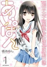 第38期 藍本女子高等学校生徒会活動日誌 あいぽん_thumbnail