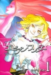 エビアンワンダー