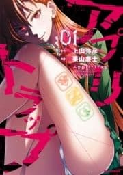 アプリトラップ_thumbnail