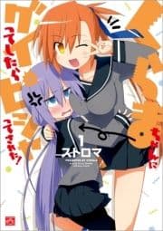 くらまちゃんにグイってしたらピシャってされた!
