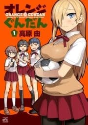 オレンジぐんだん_thumbnail