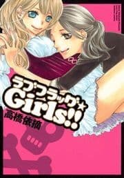 ラブフラッグ★Girls!!_thumbnail