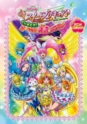 映画スイートプリキュア♪ とりもどせ!心がつなぐ奇跡のメロディ♪ アニメコミック_thumbnail