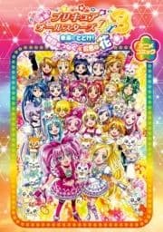 映画プリキュアオールスターズDX3 未来にとどけ! 世界をつなぐ☆虹色の花 アニメコミック_thumbnail