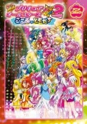 映画プリキュアオールスターズNewStage2 こころのともだち アニメコミック_thumbnail