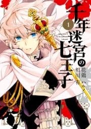 千年迷宮の七王子 Seven prince of the thousand years Labyrinth_thumbnail