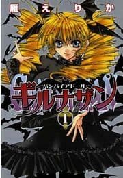 バンパイアドール･ギルナザン_thumbnail