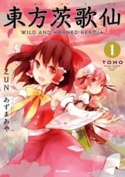 東方茨歌仙 ～Wild and Horned Hermit._thumbnail