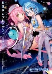 放課後のプレアデス Prism Palette_thumbnail