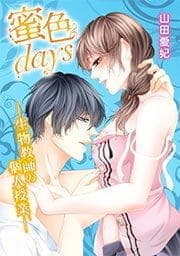 蜜色days-生物教師の個人授業-_thumbnail