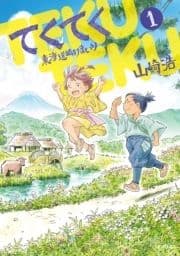 てくてく～東海道ぬけまいり～