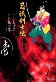 忍法剣士伝_thumbnail