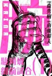 腕 ～駿河城御前試合～_thumbnail