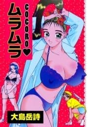 COCOROムラムラ_thumbnail
