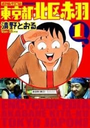 増補改訂版 東京都北区赤羽_thumbnail