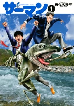 サーマン_thumbnail