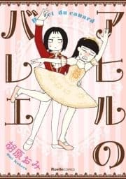 アヒルのバレエ_thumbnail