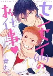 センセイ(仮)のお仕事_thumbnail