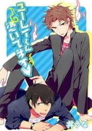 ユーレイくん憑いてます_thumbnail