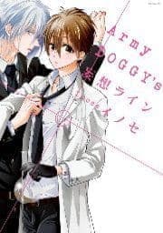 Army DOGGY'S 妄想ライン_thumbnail