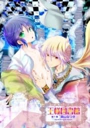 王様図書館【新装版】_thumbnail