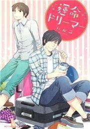 運命ドリーマー_thumbnail