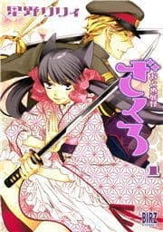 おとめ妖怪ざくろ