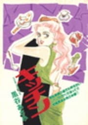 キッチン_thumbnail