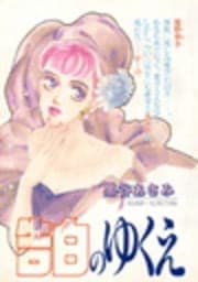 告白のゆくえ_thumbnail