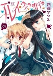 ルイは友を呼ぶ_thumbnail