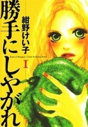 勝手にしやがれ_thumbnail