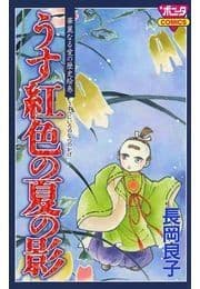 華麗なる愛の歴史絵巻_thumbnail