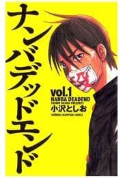 ナンバデッドエンド_thumbnail