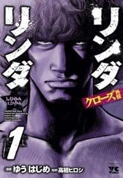 リンダリンダ