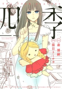 四季_thumbnail