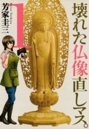 壊れた仏像直しマス｡