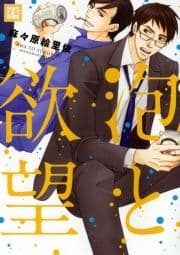 泡と欲望
