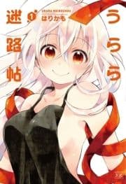うらら迷路帖_thumbnail