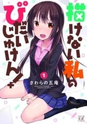 描けない私のびだいじゅけん!