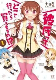 彼氏ってどこに行ったら買えますの!?