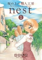坂の上の職人工房nest_thumbnail