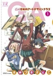 GA 芸術科アートデザインクラス_thumbnail