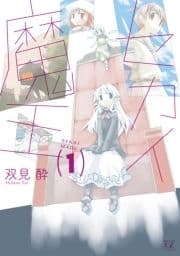 セカイ魔王_thumbnail
