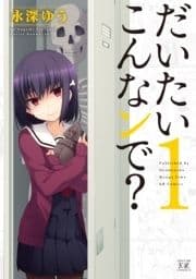 だいたいこんなンで?_thumbnail