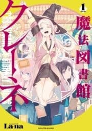 魔法図書館クレーネ_thumbnail