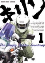 キリン The Happy Ridder Speedway_thumbnail