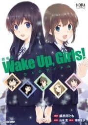 劇場版｢Wake Up,Girls! 七人のアイドル｣