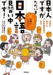 楽しく学べる学研コミックエッセイ