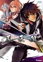 風来狼 STRAY WOLVES_thumbnail
